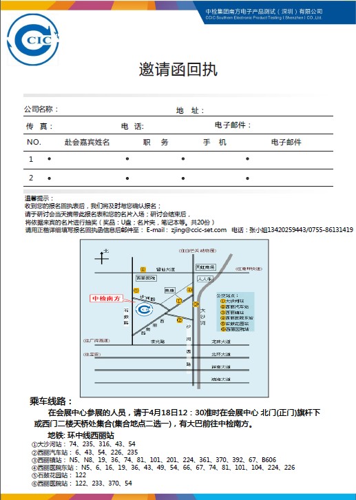 中检南方4.18医疗器械研讨会邀请函(图1)