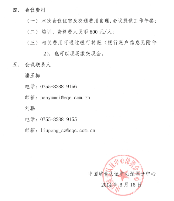 关于举办深圳市2014年中国自愿减排项目审定与核查培训与讨论会的通知(图2)
