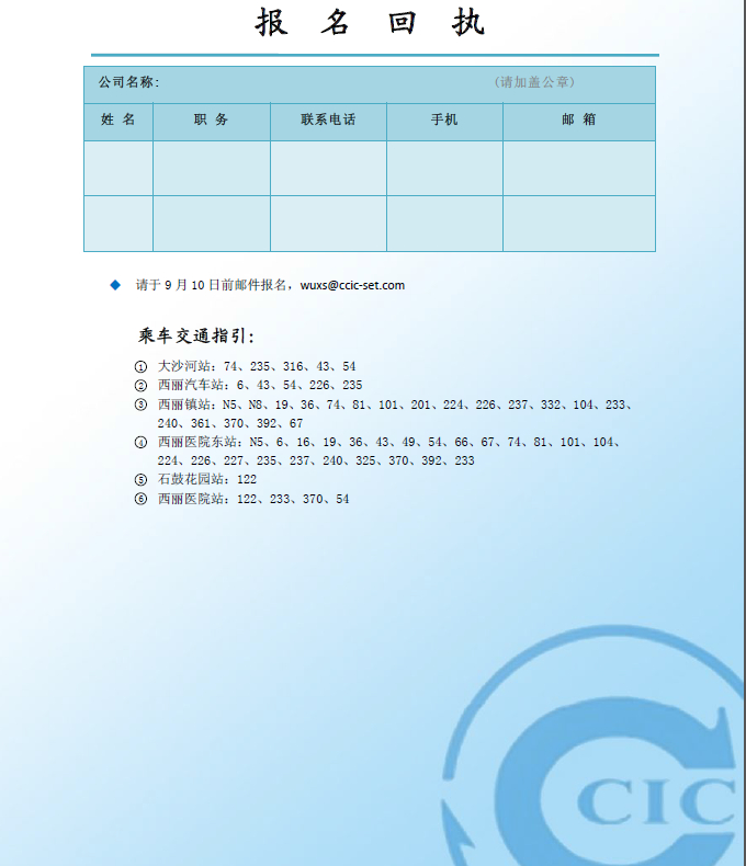 通知：深圳市2014年电源适配器产品质量分析会(图2)