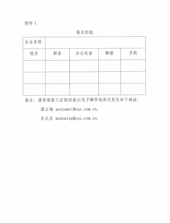 关于召开照明企业认证交流会的通知(图3)