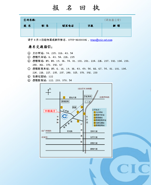 印度BIS认证宣导会邀请函(图2)