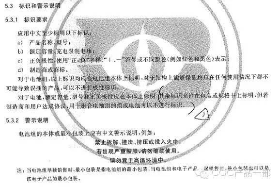 锂电池新国标GB 31241-2014实施相关要求(图1)