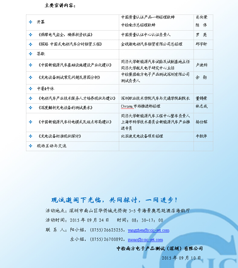 中检南方携手CQC邀请您参加2015泛珠三角电动汽车基础设施技术服务论坛(图2)